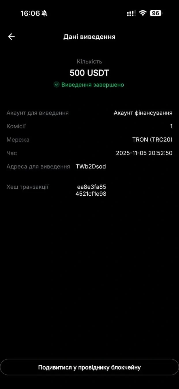 Пруф выплаты 3