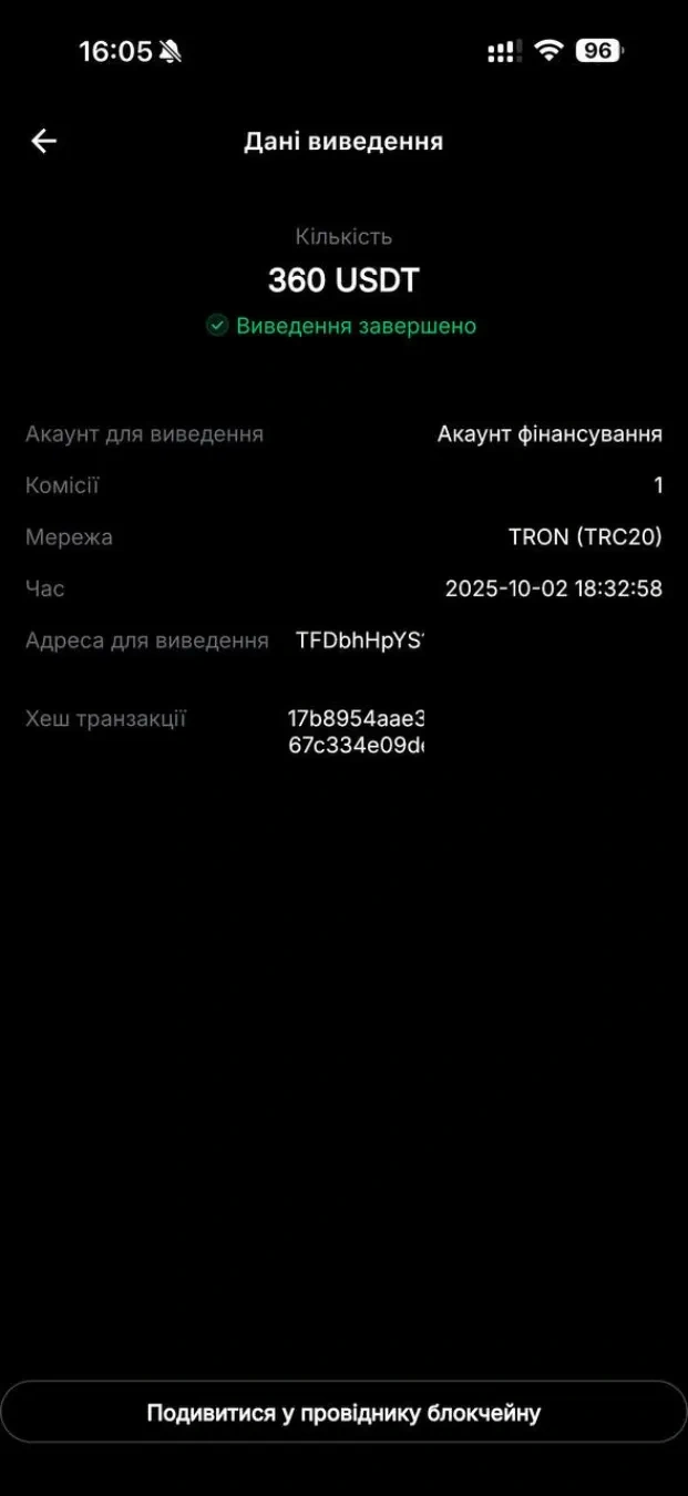 Пруф выплаты 9